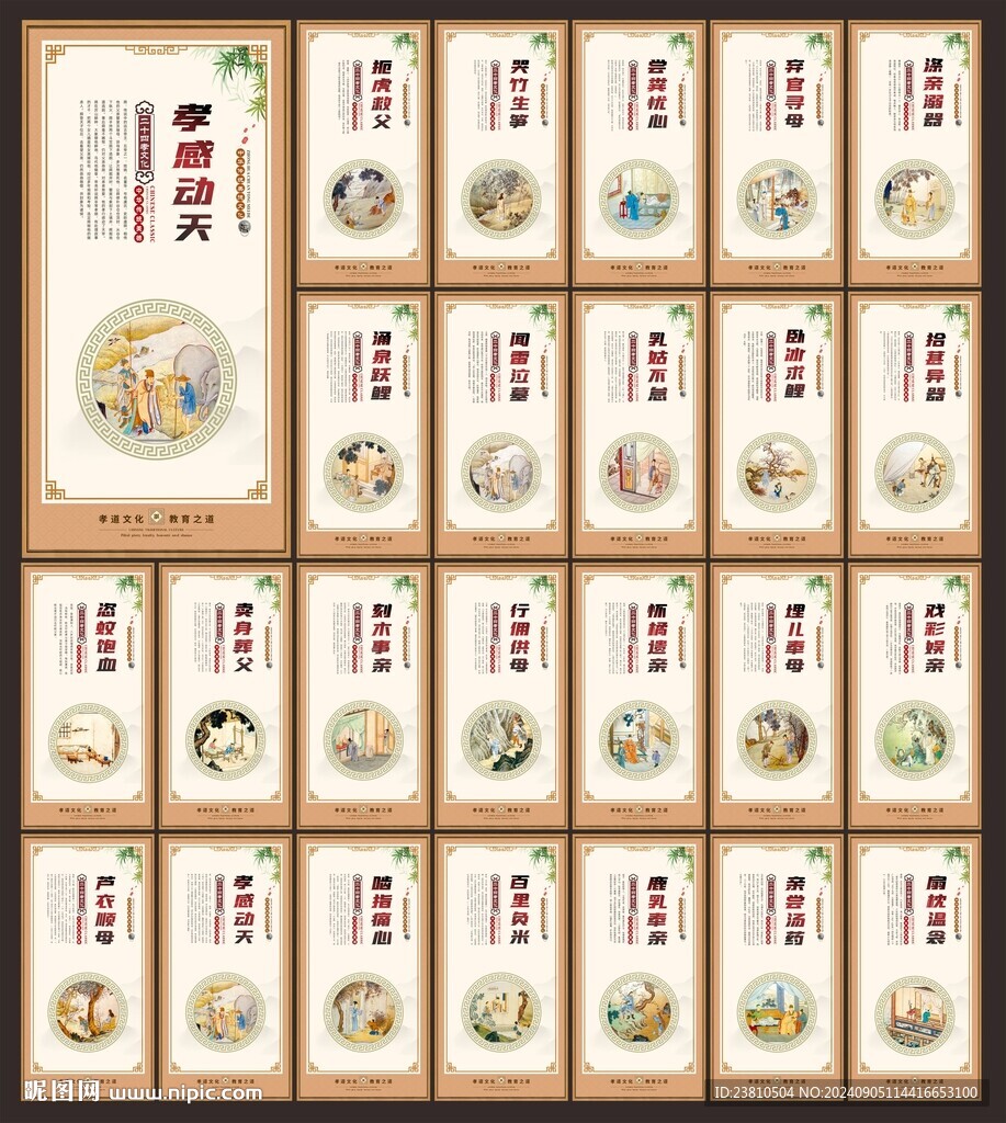 24孝