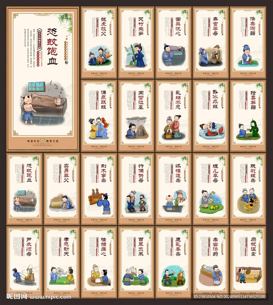 二十四孝