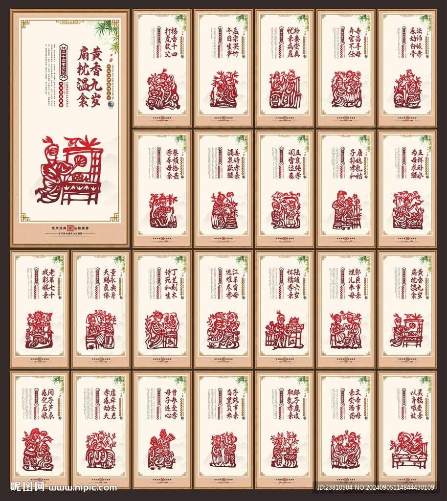 二十四孝