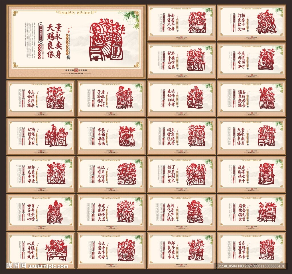 24孝