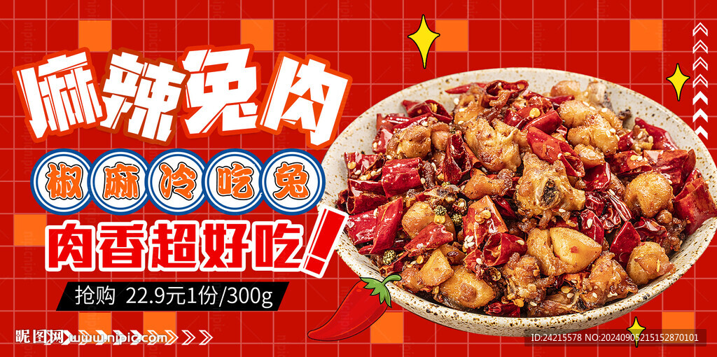 冷吃兔