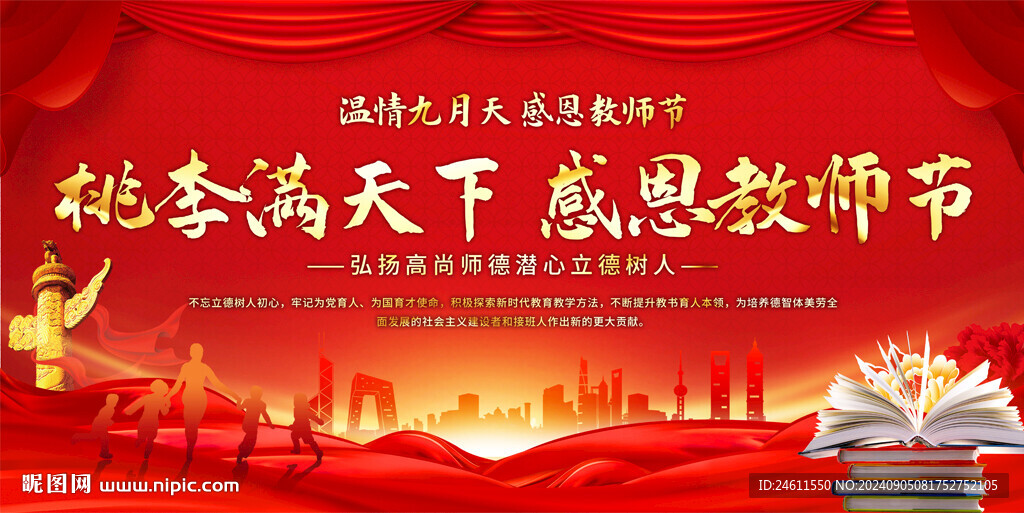 教師節(jié)舞臺背景