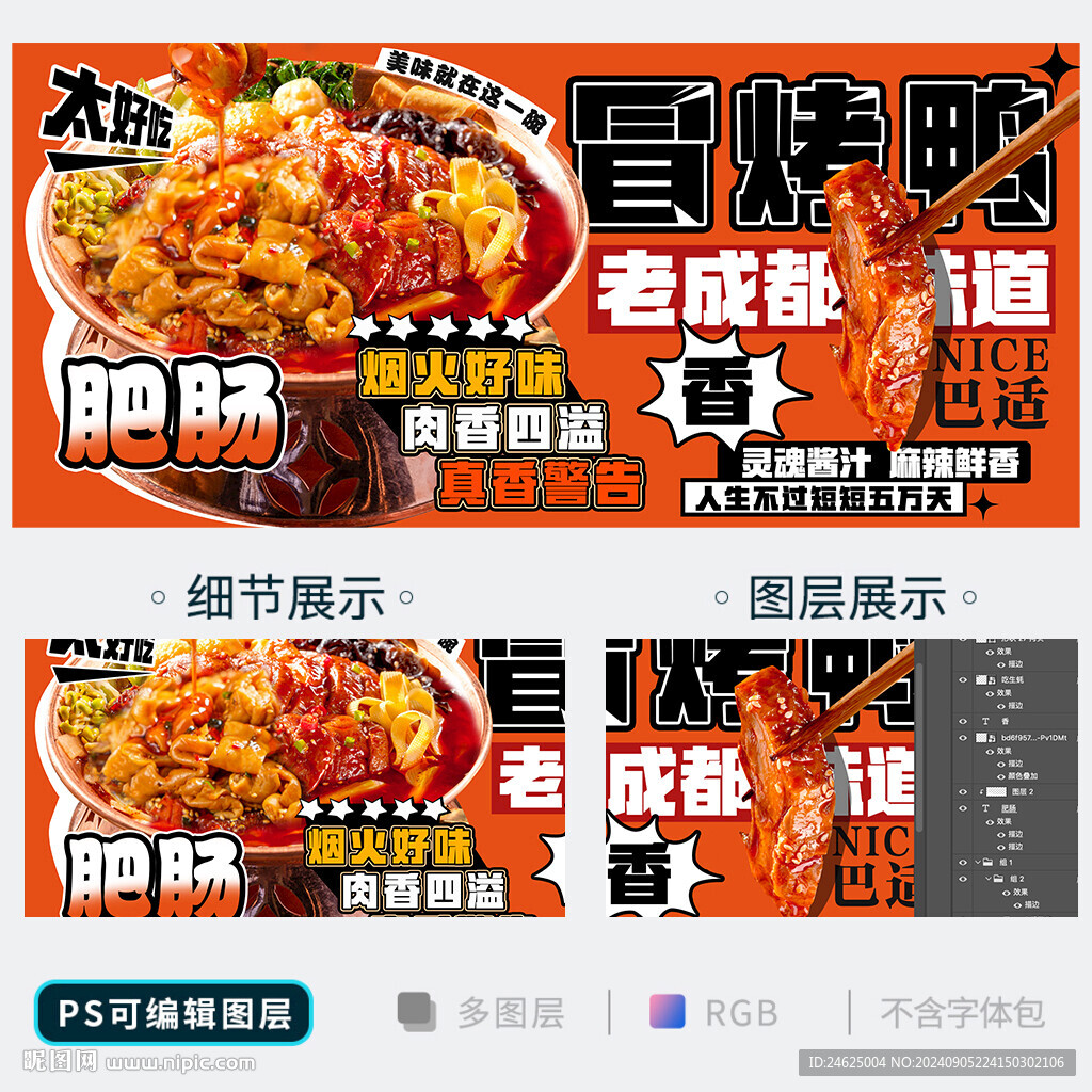 冒烤鴨