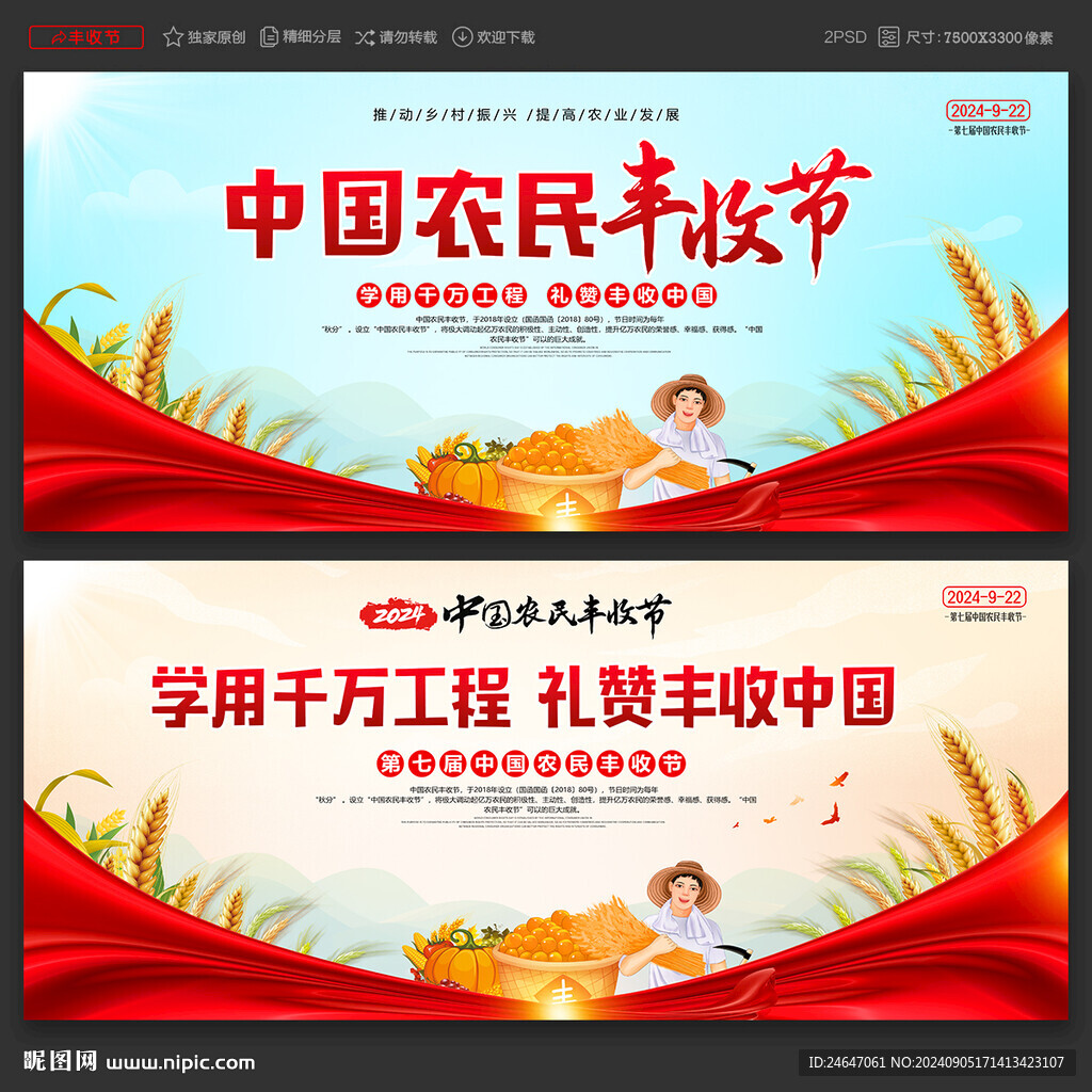 豐收節(jié)