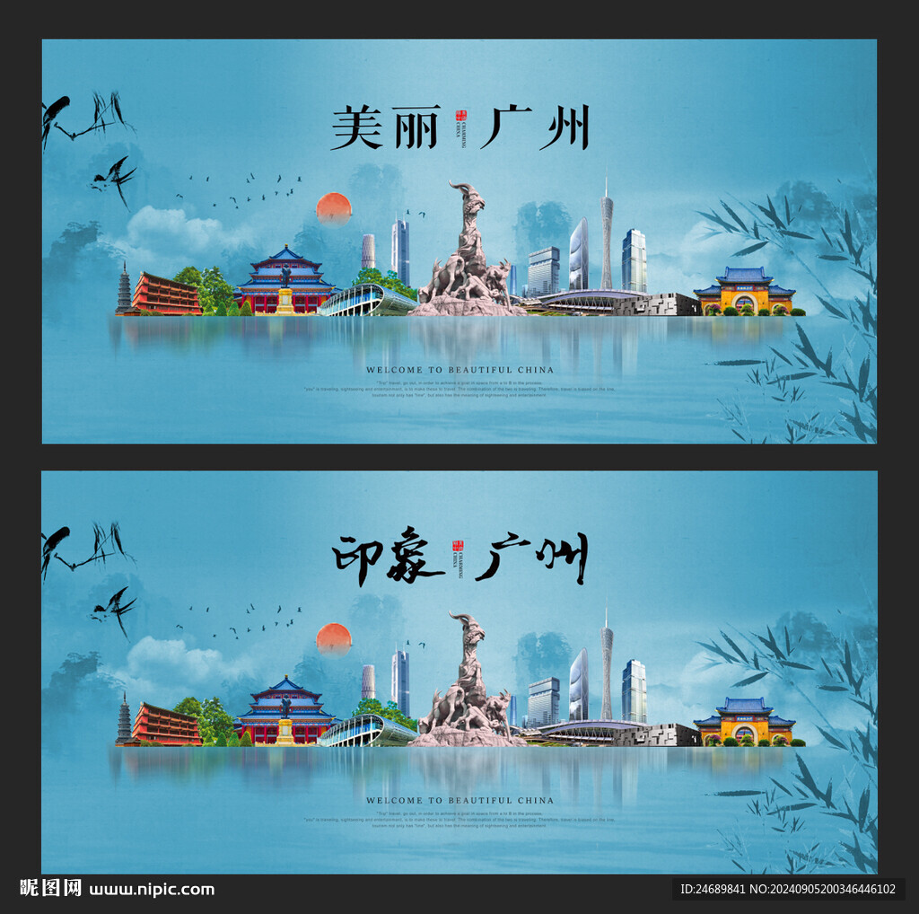 廣州