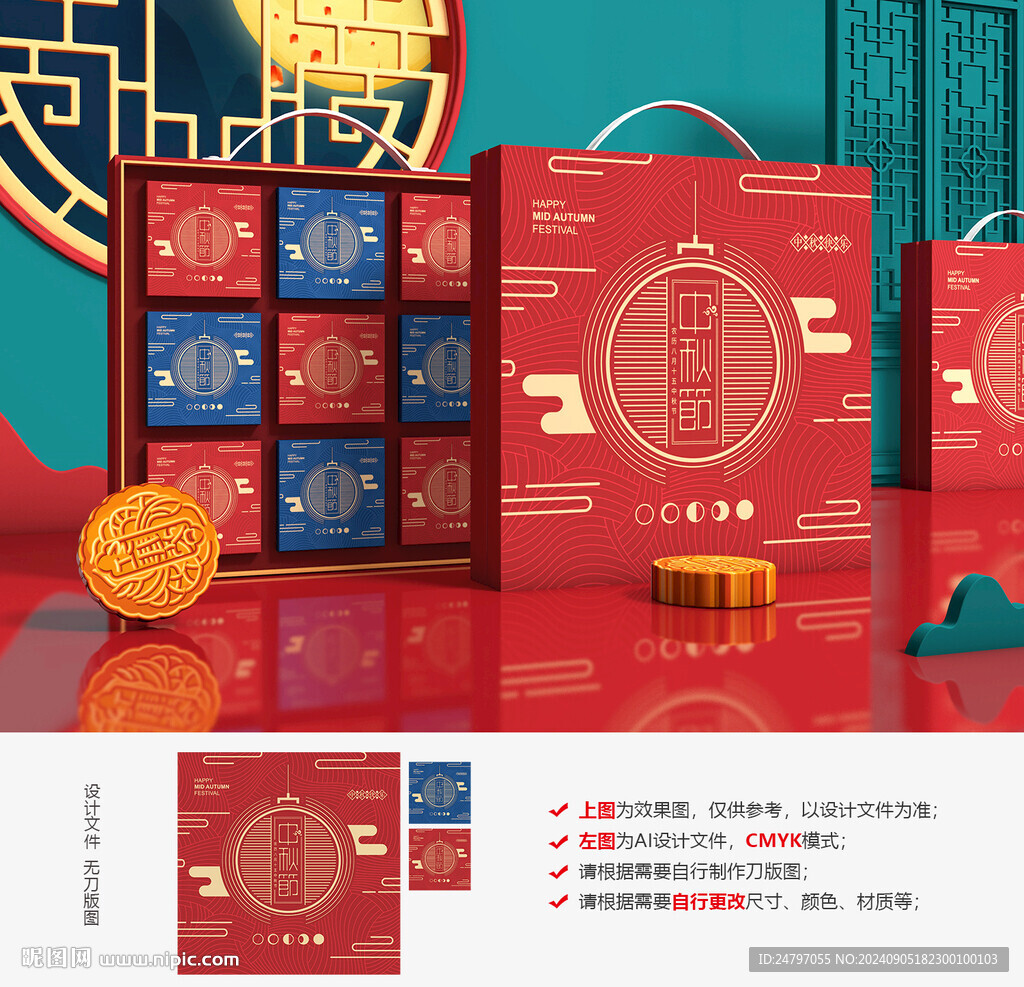 中秋禮盒