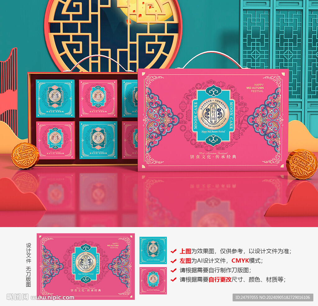月餅包裝 中秋禮盒