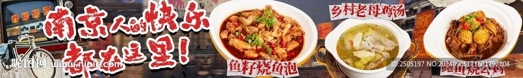 南京特色餐飲團(tuán)購五連圖