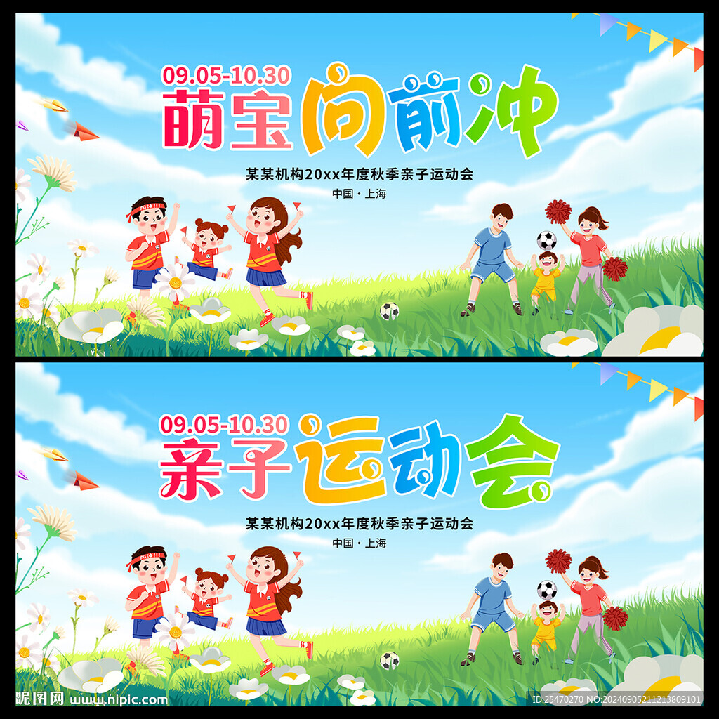親子運動會