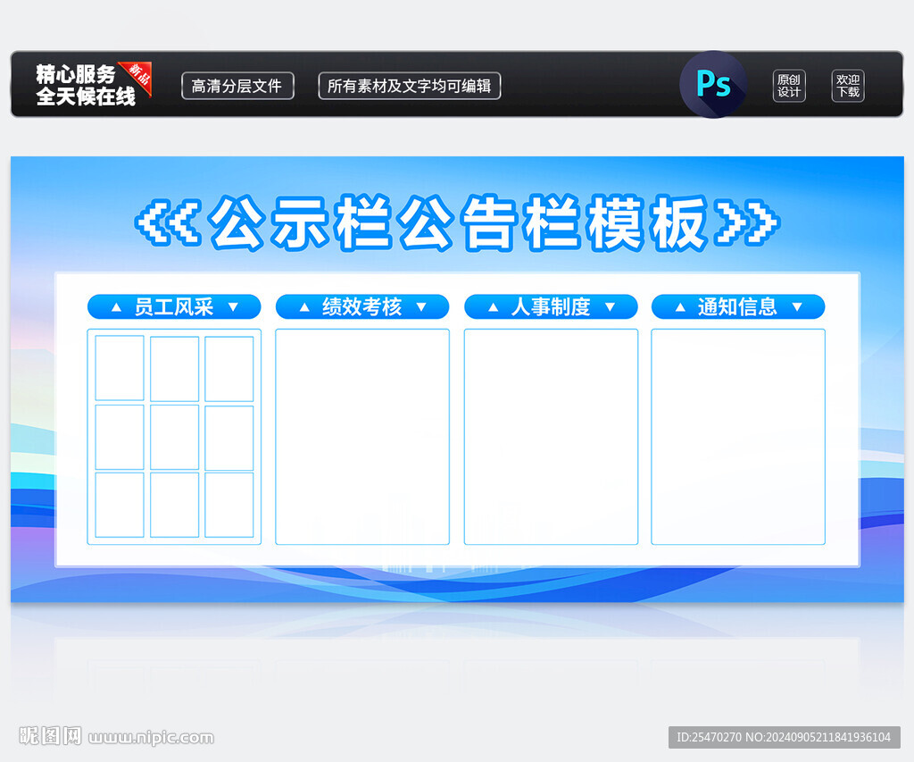 企業(yè)公告欄展板