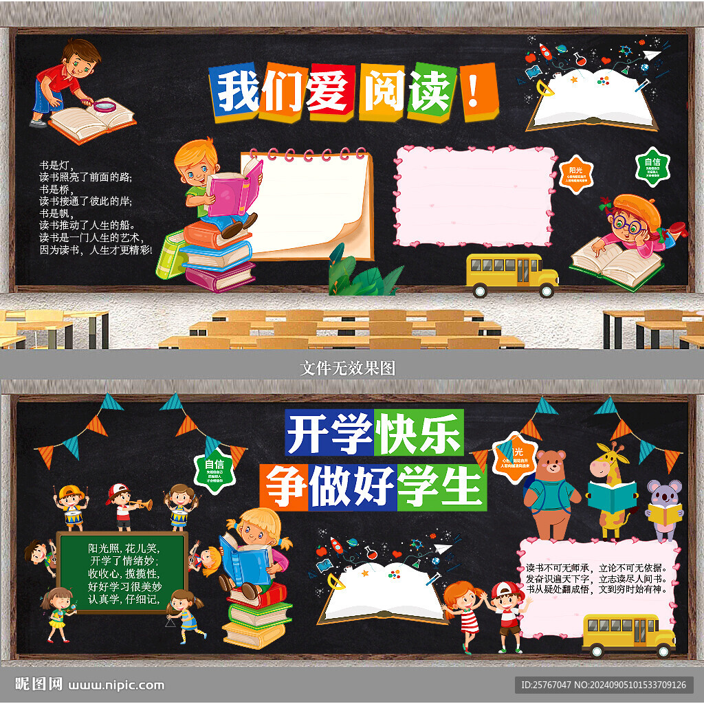 閱讀黑板報(bào)