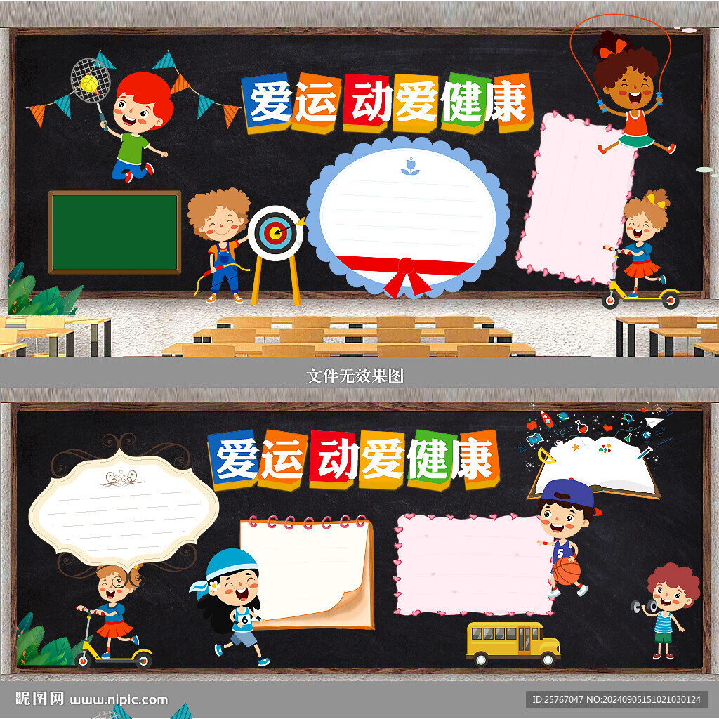運(yùn)動(dòng)會(huì)黑板報(bào)