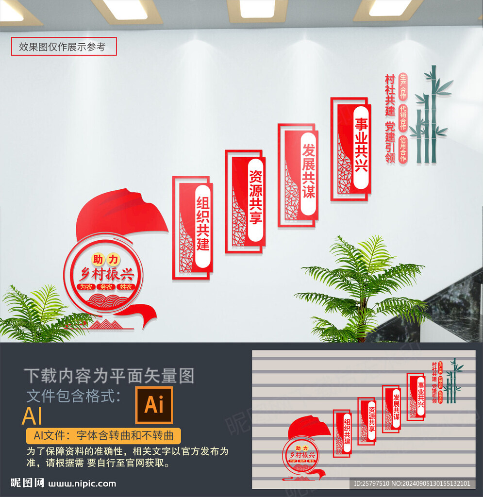 村社共建樓梯