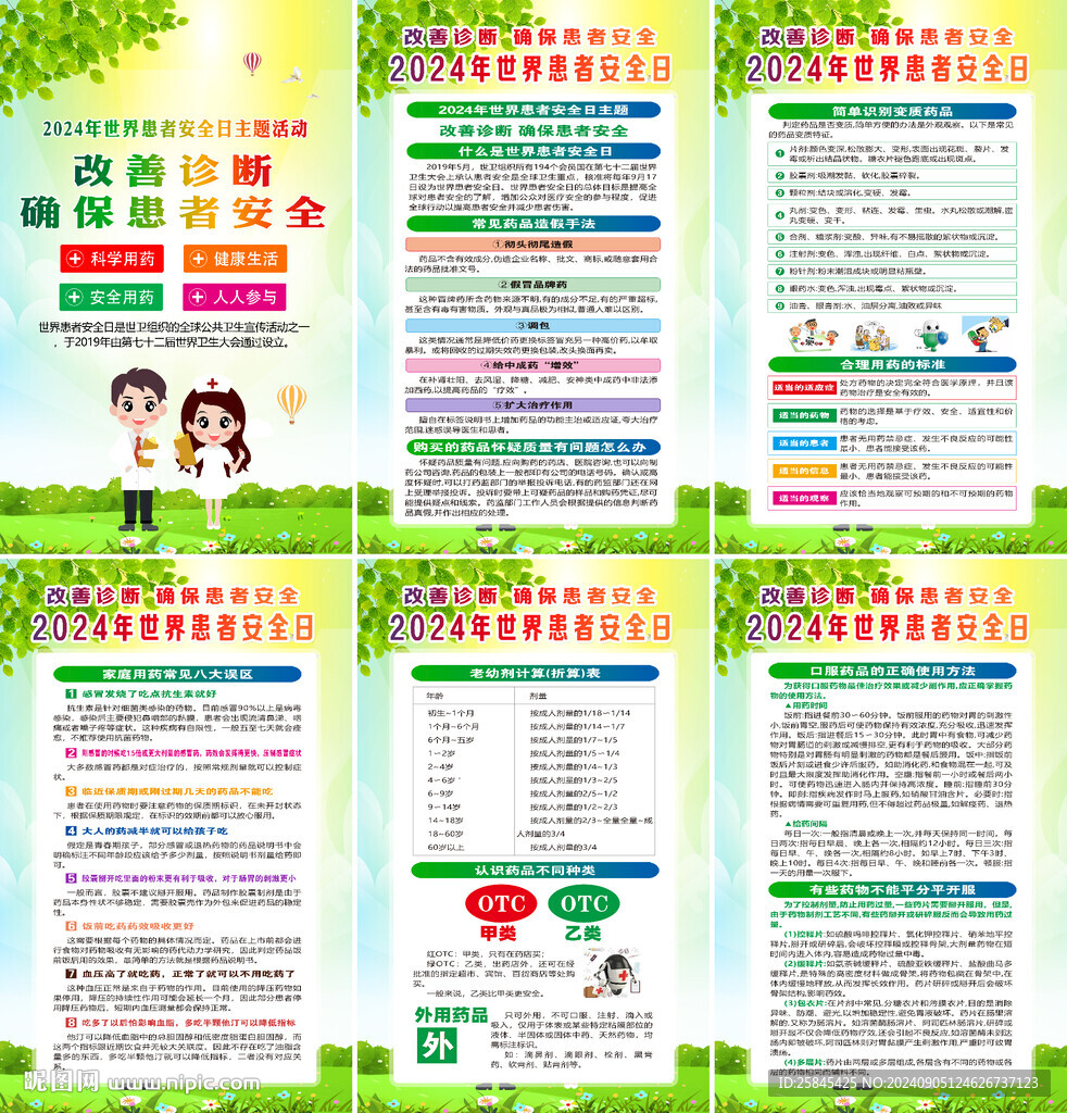2024年世界患者安全日海報