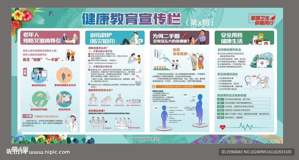 健康教育專欄