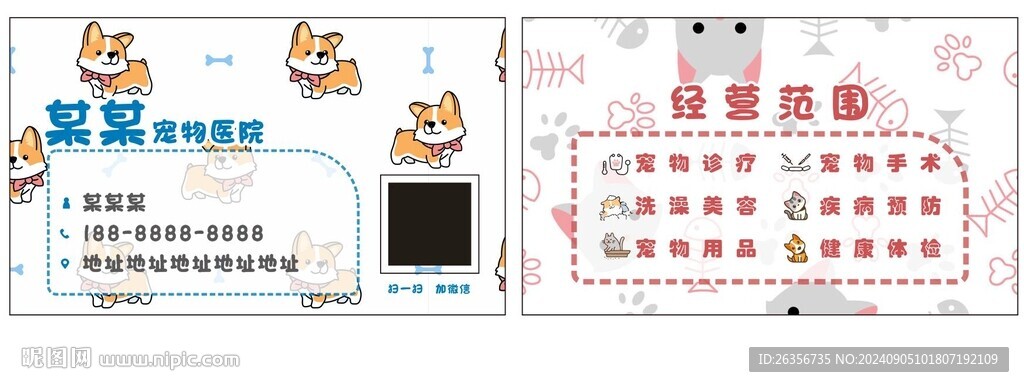 卡通動物寵物診所名片