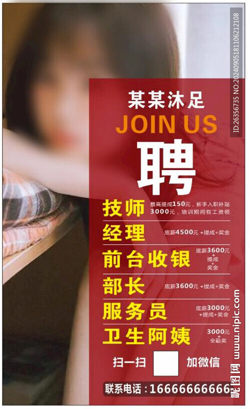  按摩足療技師招聘