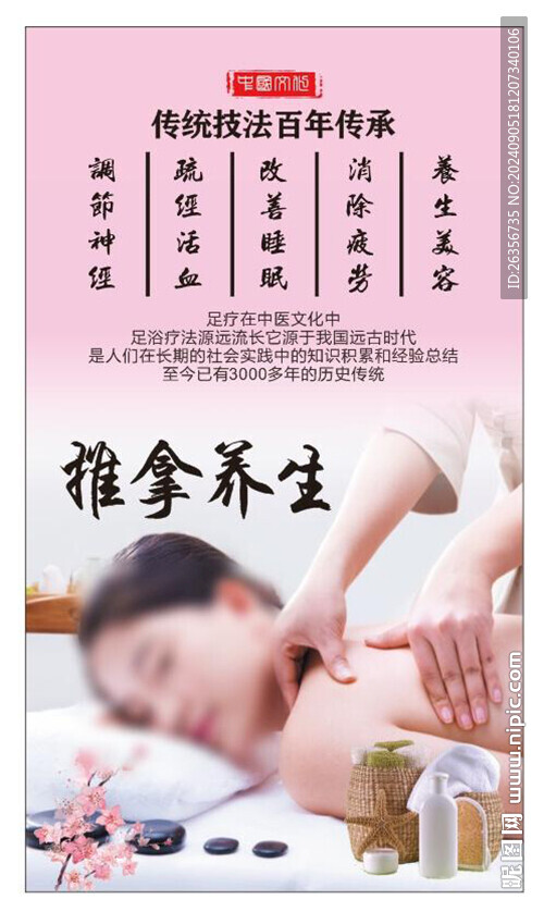 推拿足浴宣傳海報