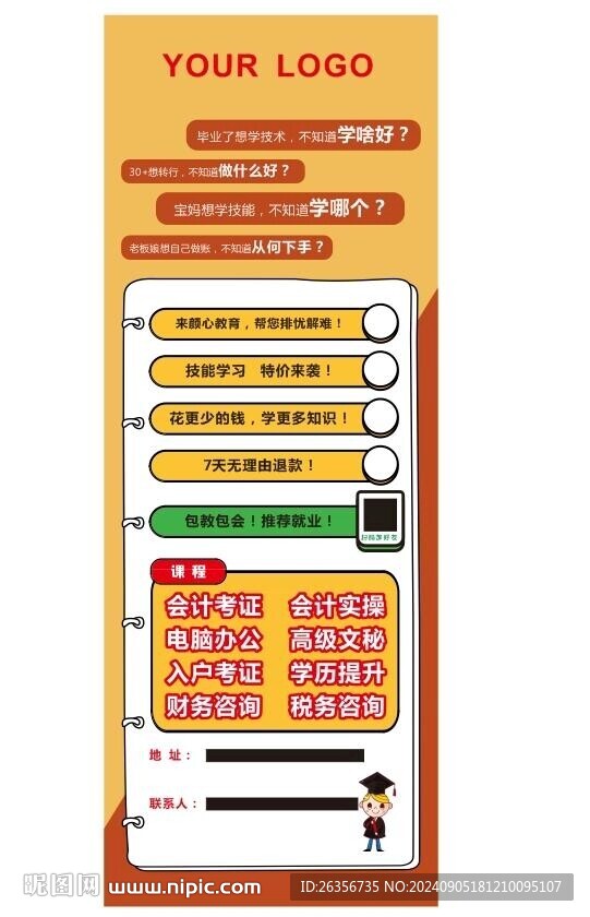 財務會計培訓展架