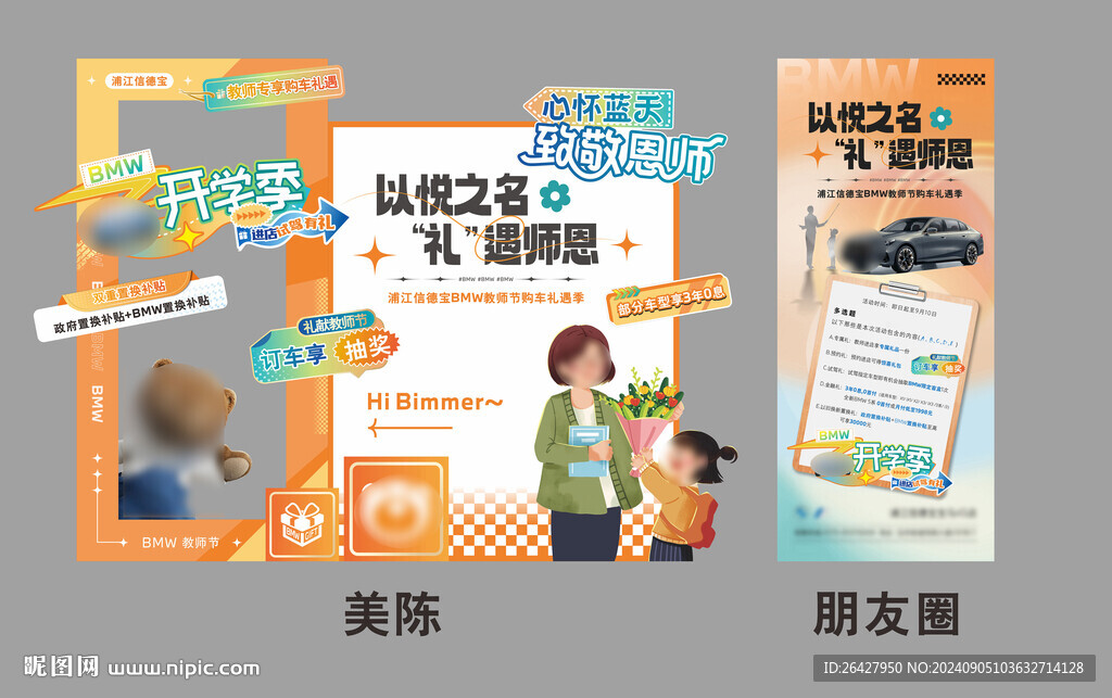 教師節(jié)美陳