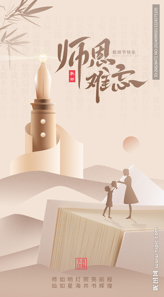 教師節海報