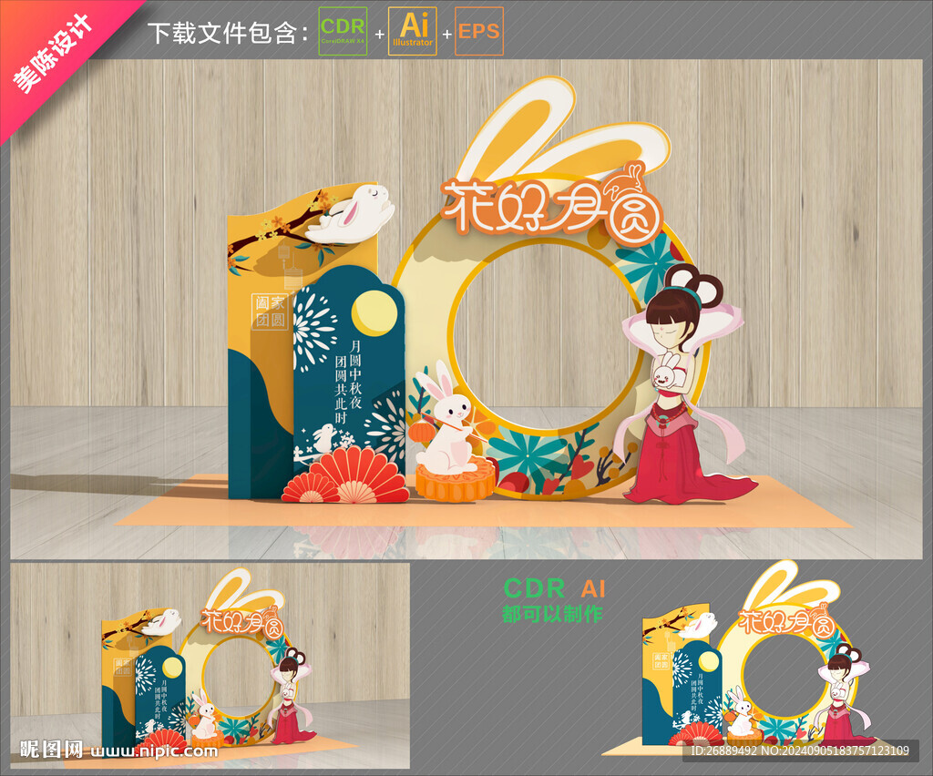 中秋節(jié)拍照框