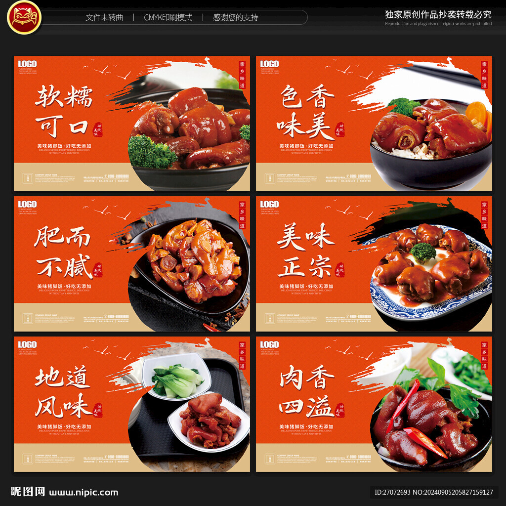 豬腳飯海報