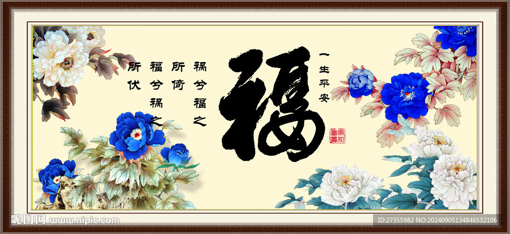 百福圖 