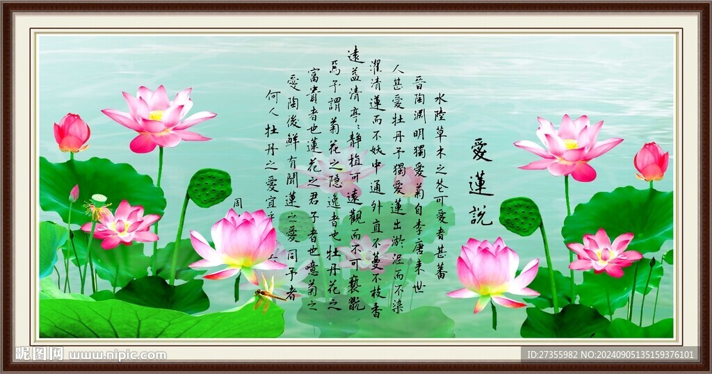 愛蓮說