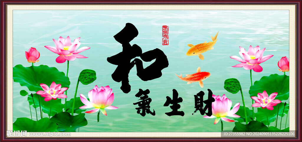 和氣生財 