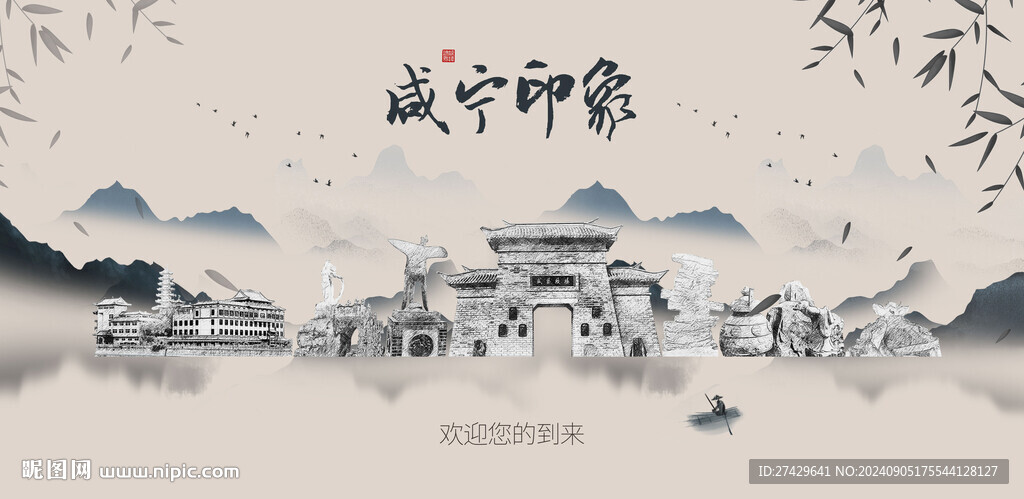 咸寧