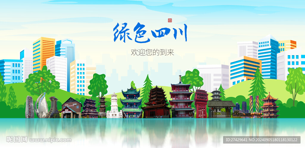 四川