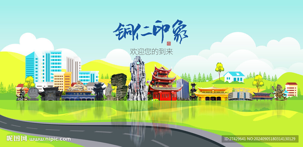 銅仁