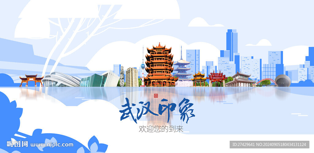 武漢