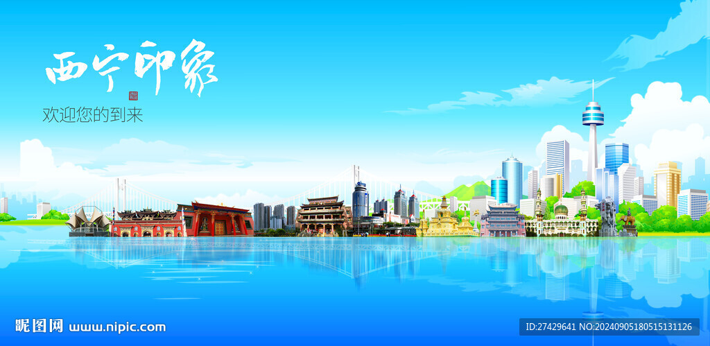 西寧