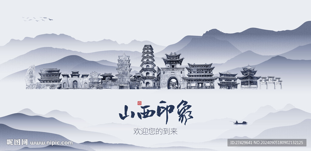 山西