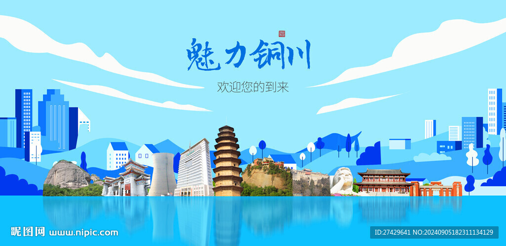 銅川