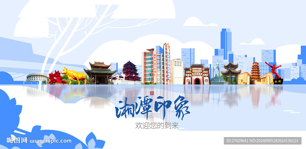 湘潭
