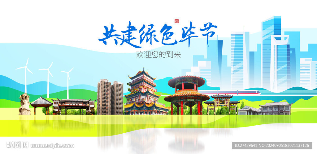 畢節(jié)