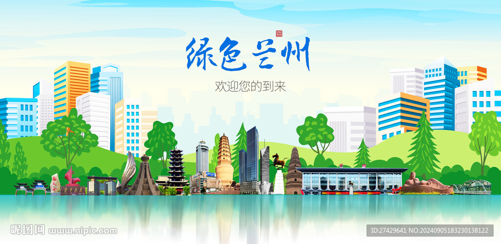 蘭州
