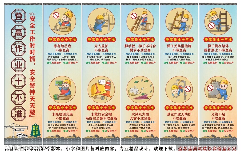 登高作業十不準海報展板宣傳文化