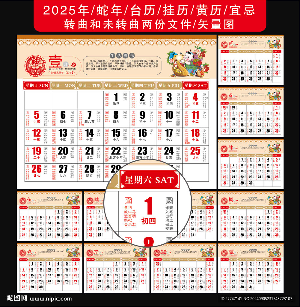 2025年黃歷