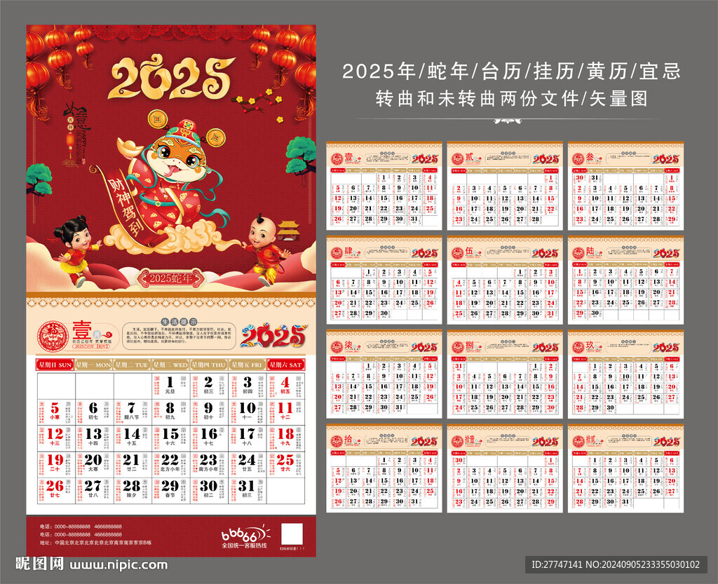 2025年掛歷