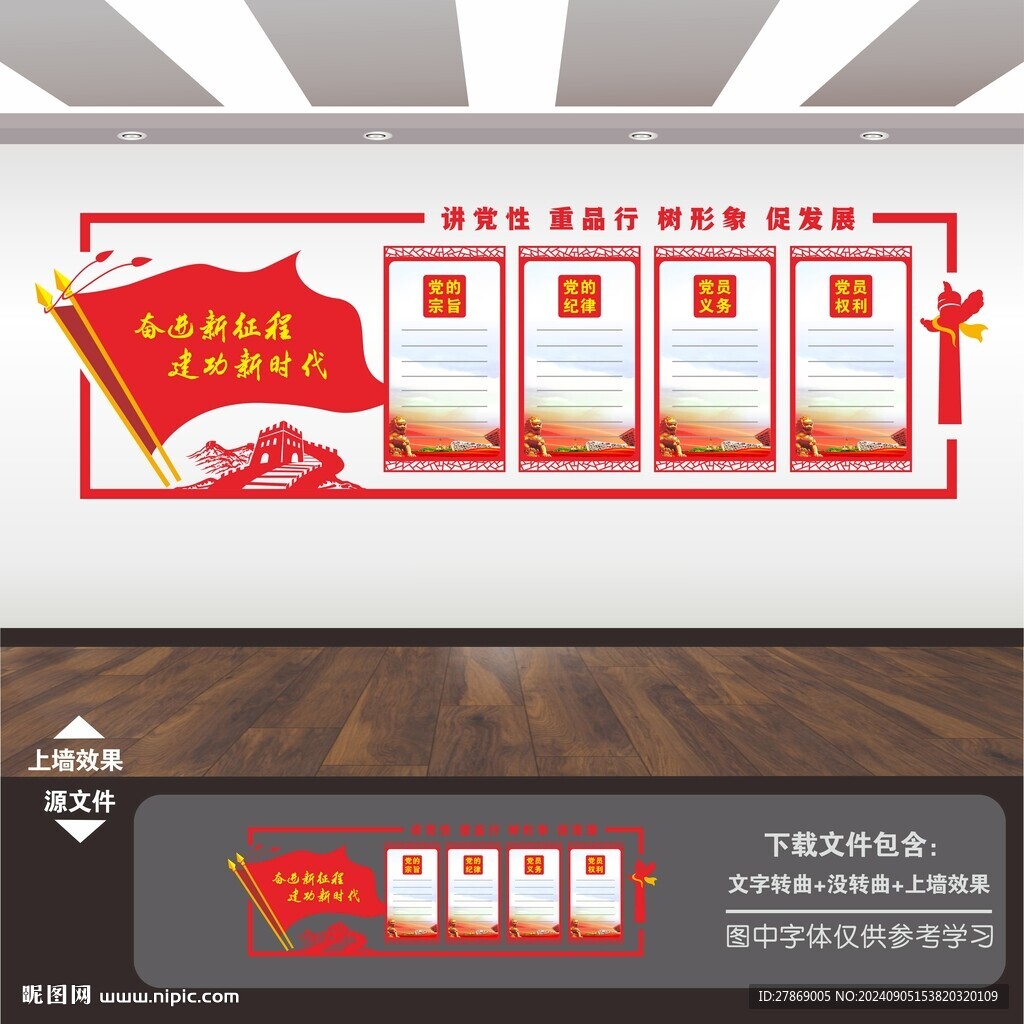 黨員之家文化墻