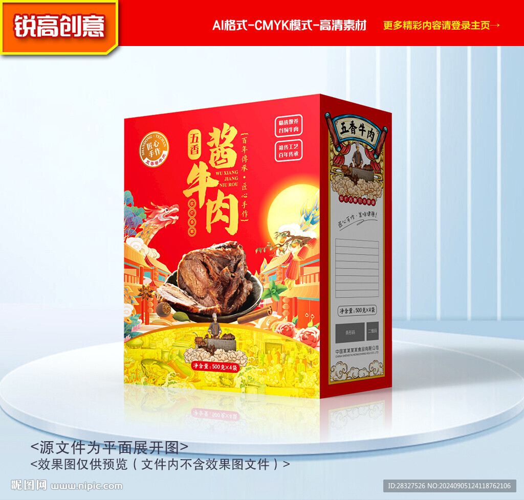 牛肉包裝 醬牛肉禮盒