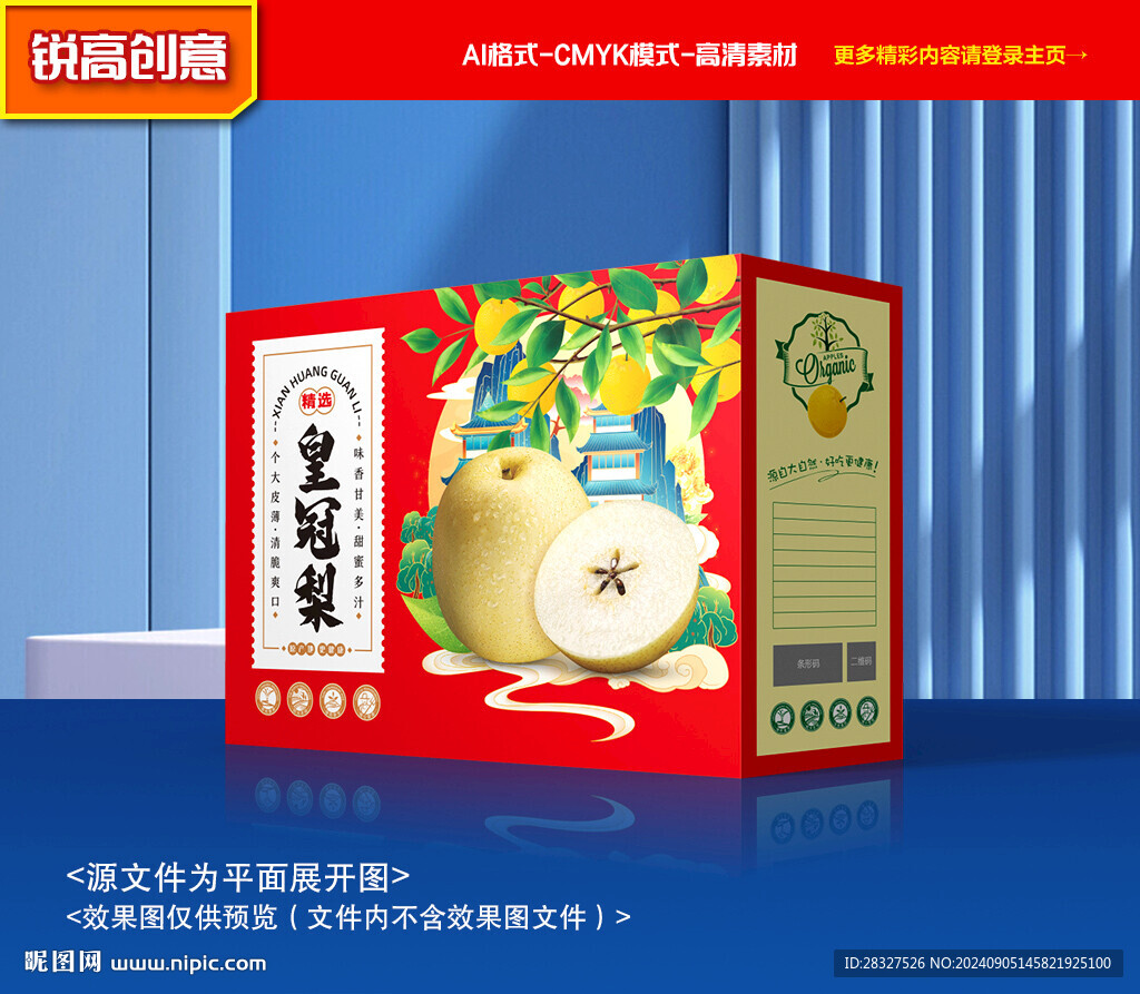 皇冠梨包裝 香梨禮盒