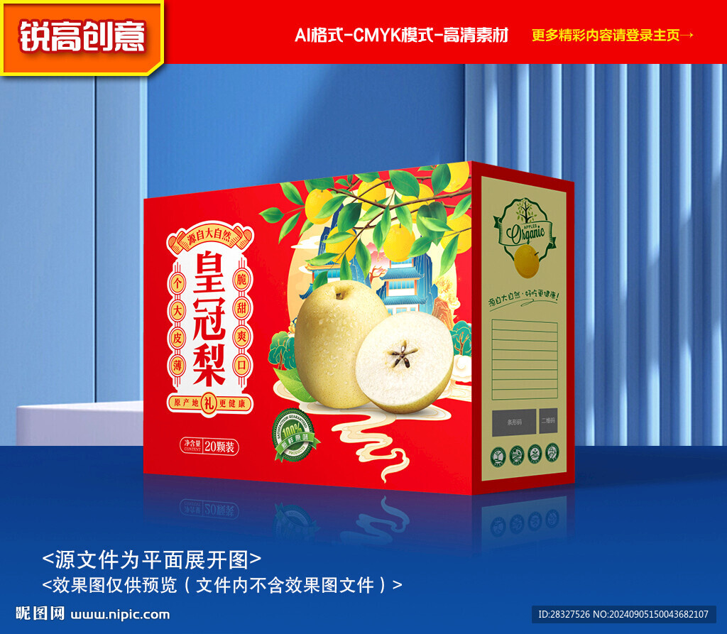 皇冠梨包裝 香梨禮盒