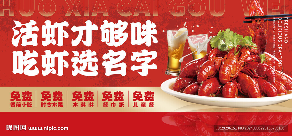 麻辣小龍蝦