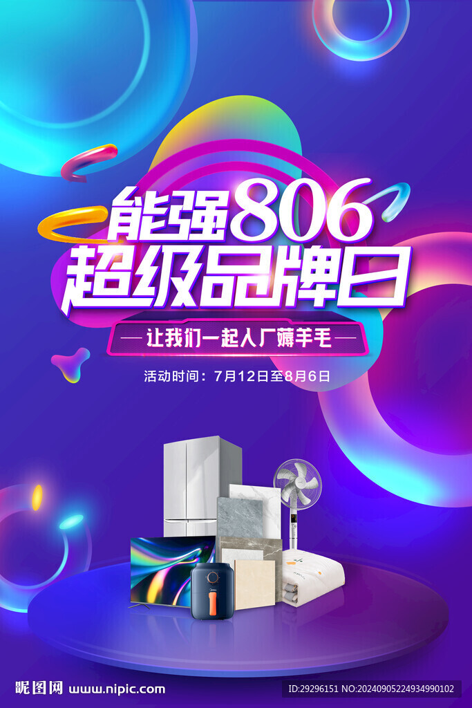 超級(jí)品牌日 