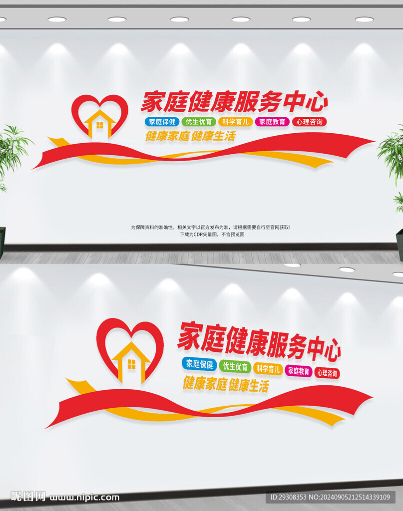 家庭健康服務(wù)中心文化墻